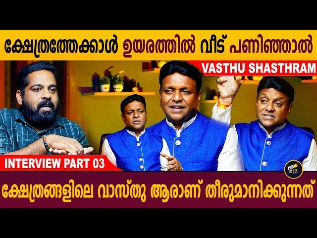 നാലുകെട്ട് തറവാടുകൾ നശിക്കാൻ കാരണം | Dr.Nishand Part-03 | Vasthu shasthram | Aback Media