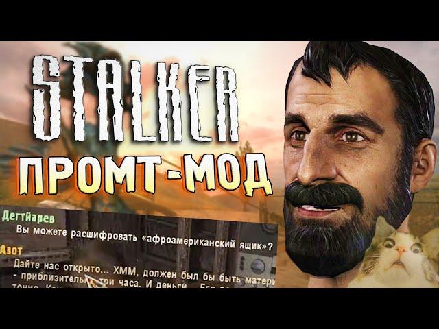 ПОТРАЧЕННЫЙ МОД на S.T.A.L.K.E.R.: Зов Припяти