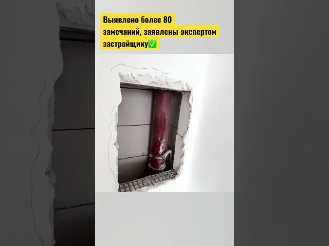 Приемка квартиры экспертом! Осмотр квартиры с предчистовой отделкой и заявление замечаний! #приемка
