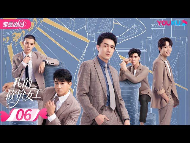 【FULL】我的砍价女王 My Bargain Queen EP06 | 林更新/吴谨言/吴奇隆/王鹤润 | 爱情/都市 | 优酷宠爱剧场 YOUKU ROMANCE