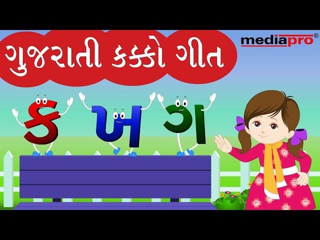 Gujarati Poem - Gujarati Kakko