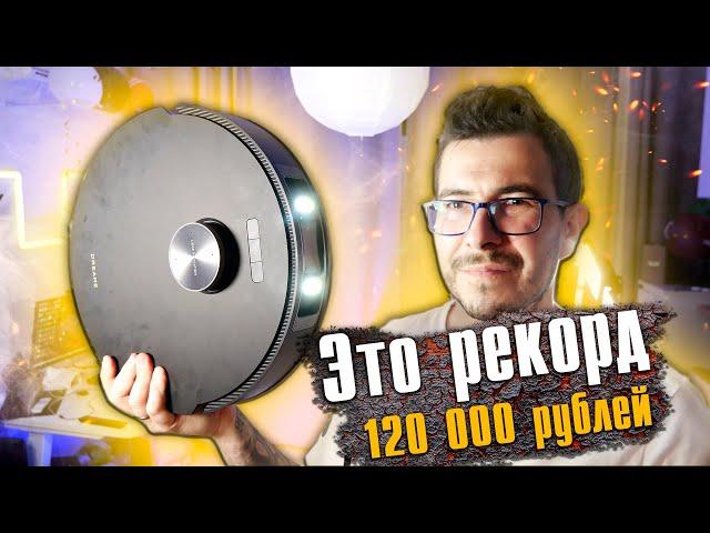 120 000 рублей! Самый топовый робот пылесос в мире! DreameBot L30 Ultra - А все ли так хорошо?