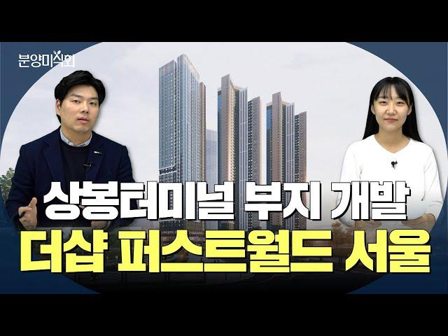 교통의 요충지! 단지 인근 모텔촌? 여기 괜찮을까요?ㅣ더샵 퍼스트월드 서울