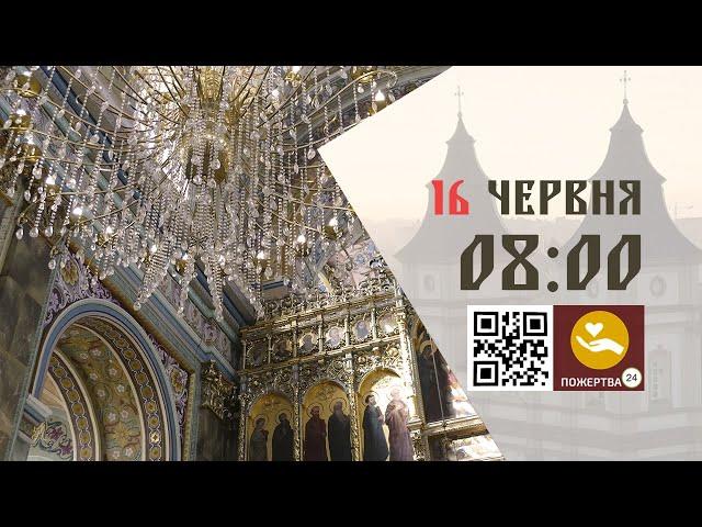08:00 | Божественна Літургія . 16.06.2025 Івано-Франківськ УГКЦ