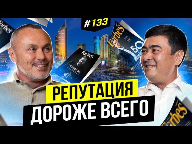 Интервью Евгения Черняка издателю казахского Forbes Арманжану Байтасову | BigMoney #133