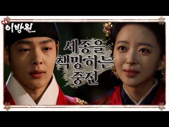 ＂전하께선 왜 아무것도 못 하십니까＂심온을 살리지 못한 세종을 책망하는 중전 [태종 이방원] | KBS 220501 방송