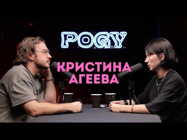 POGY PODCAST #30 Кристина Агеева о трендах, трудностях работы декоратора и коллаборациях с блогерами