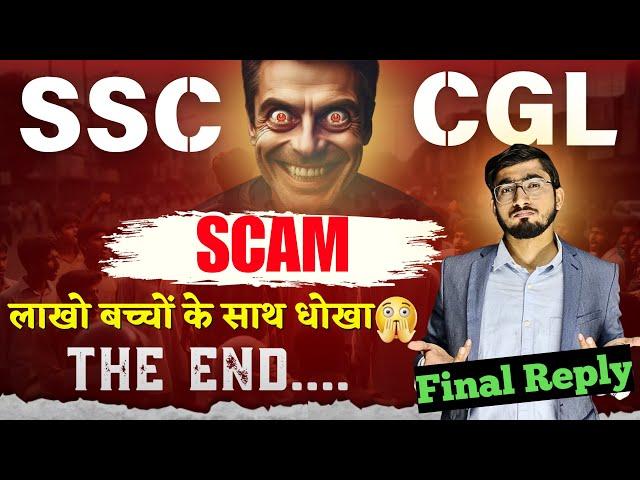 SSC CGL की HIGH CUTOFF का THE END... || Final Reply to SSC 