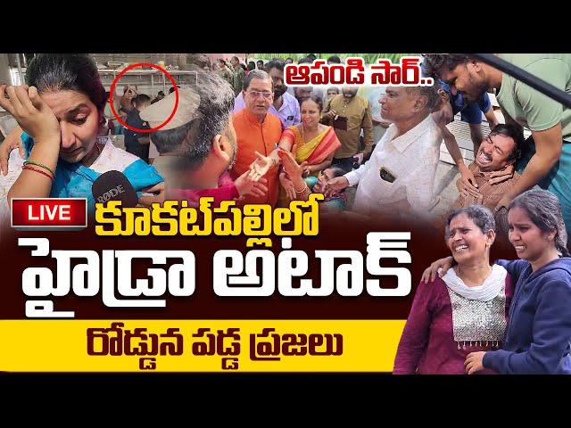 Live: హైద్రా దూకుడు..| Public Aggressive comments On HYDRA | Kukatpally Nallacheruvu  |Live Updates