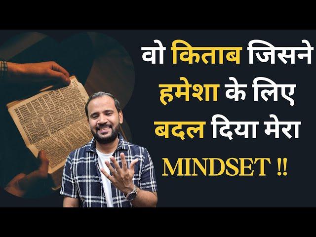 दिमाग की ताकत को 10 गुना बढ़ा देगी ये किताब | MINDSET BOOK SUMMARY | RJ KARTIK MOTIVATION