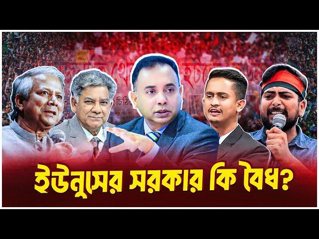 সাংগঠনিক সংকট, উত্তরনের পথ কি? | Dr Yunus | Interim Government | Zillur Rahman