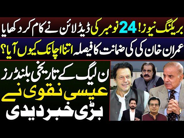 Imran Khan's Release Order Shakes Up Pakistan's Power Dynamics || Adeel Sarfraz || Essa Naqvi