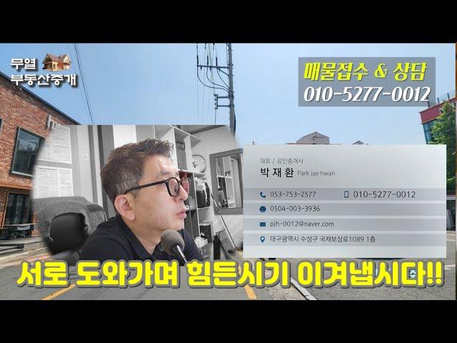 [ 급구] 10억 이하 통상가 / 수성못 뷰 상가 임대 #대구부동산