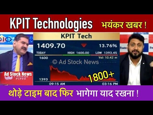 KPIT Tech share latest news,Hold or Sell ? Kpit technologies share latest news