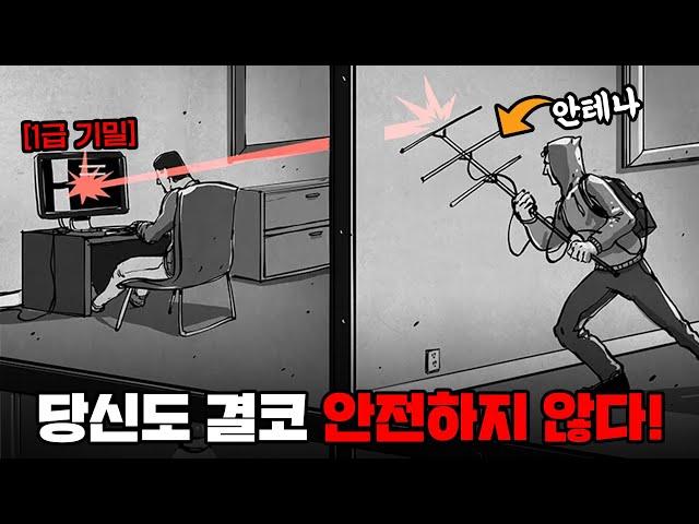 남의 모니터를 훔쳐볼 수 있는 충격적인 해킹 방법 (※따라하지 마세요※)