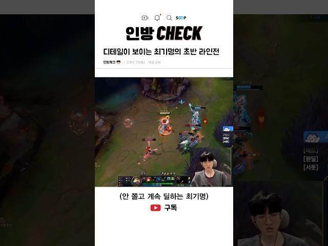 디테일이 보이는 최기명의 초반 라인전