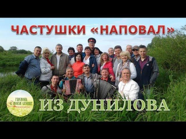 Частушки наповал из Дунилово. Убойные! 11 июня 2018 года #частушки