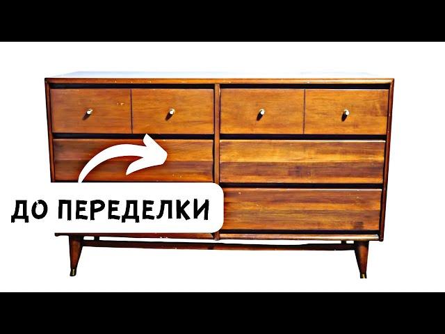 Невероятное преображение. Переделка деревянного комода из 70-х