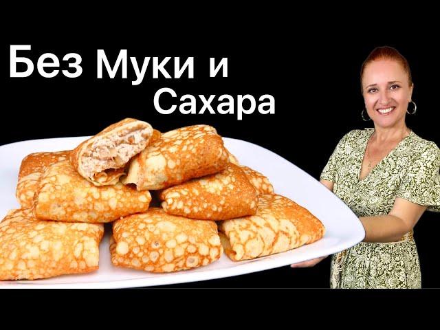 ️ Pancakes without flour and sugar for diabetics, diet and weight loss. Sugar free no flour recipe