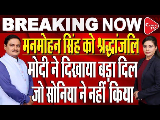 EX-PM Manmohan Singh's Funeral: Modi-Shah Reached Home And Paid Tribute |Dr. Manish Kumar|Capital TV