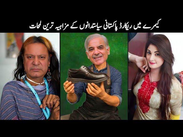 Pakistani Funny Politicians Moments  Part - 103 | Mr Knowledge