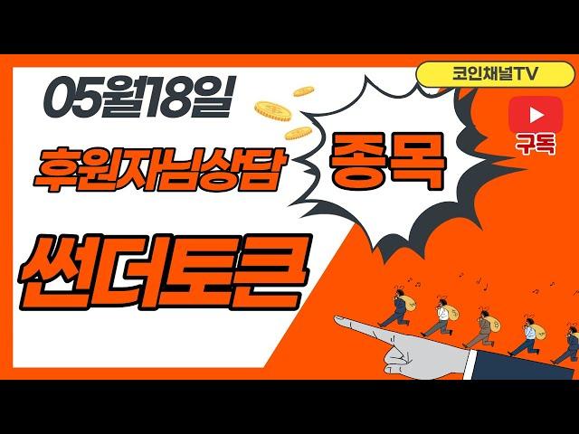 [코인정보]썬더토큰#비트코인​#암호화폐​#가상화폐​#알트코인​#이더리움​#반감기#코린#잡코인