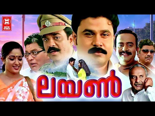 Lion Malayalam Full Movie | Dileep | Kavya Madhavan | Malayalam Comedy Movie | Innocent