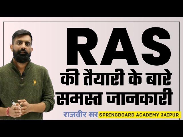 RAS 2024 की तैयारी की संपूर्ण जानकारी । राजवीर सर । स्प्रिंगबोर्ड जयपुर