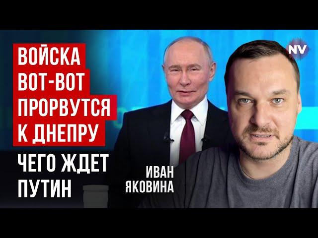 Єдине, що лякає Путіна у цій війні | Яковина