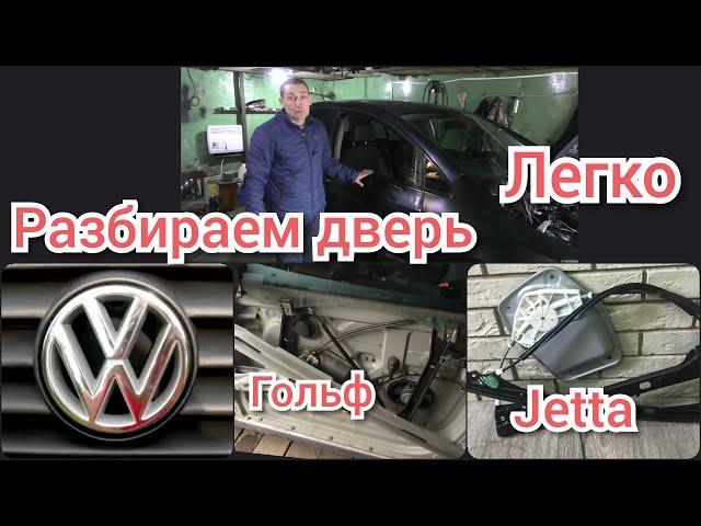 How to remove the handle, replace the glass, window lifter Volkswagen GOLF, PLUS, Jetta ...