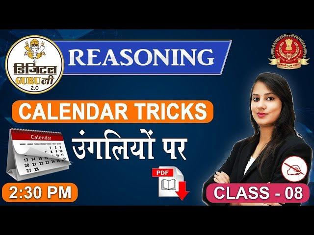 Calendar Tricks | Reasoning | SSC Digital Guru Ji  | 2:30 pm