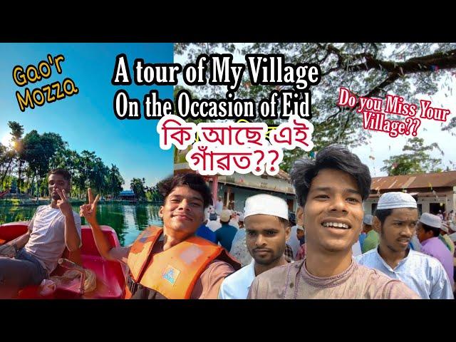 Northeast Village tour on Eid| Lokman H Ahmed |Manzber Vlogs| #11 at Kaldia Banani Park #assamese