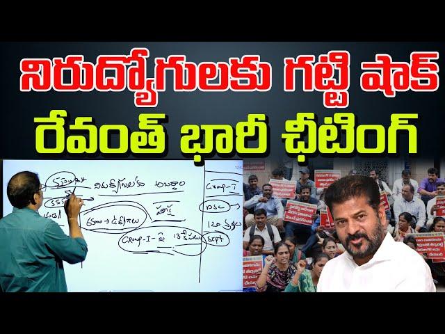 Big Shock To Unemployed Students | Group 1 | CM Revanth Reddy | Signal TV Telugu ||