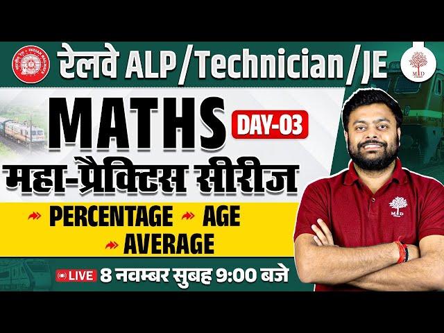 ALP MATHS 2024 CLASSES | RRB ALP MATHS CLASSES 2024 | ALP MATHS PRACTICE SET | TECHNICIAN MATHS