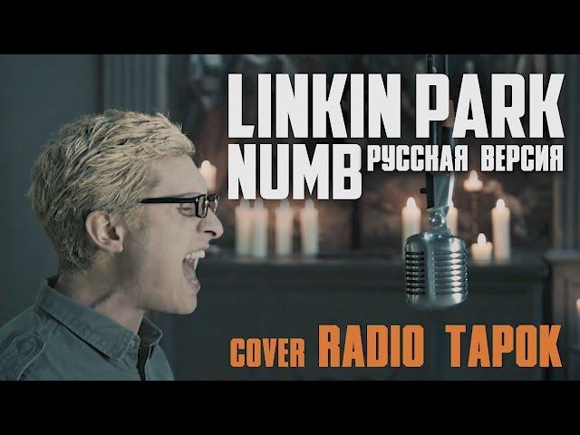 Linkin Park - Numb (Cover by Radio Tapok)