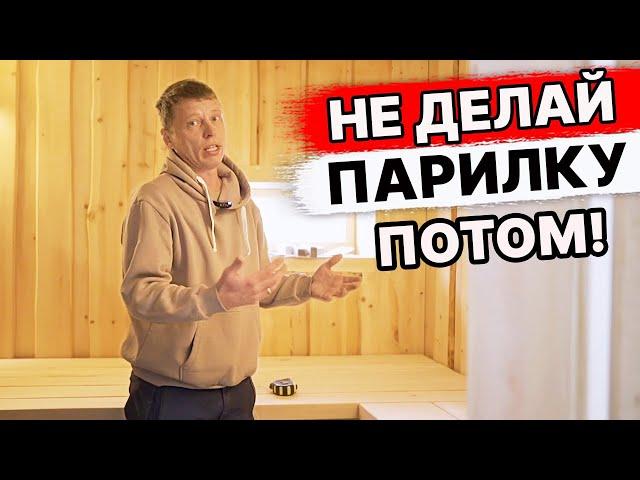 Планировка БАНИ и ПАРНОГО помещения. Обзор бани из газоблока.