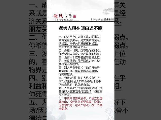 #智慧谋略 #认知思维 #读书成长 #提升自己 #好文分享