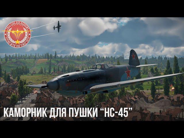 СЕРЬЕЗНЫЕ ИЗМЕНЕНИЯ ШТУРМОВИКОВ СССР в WAR THUNDER