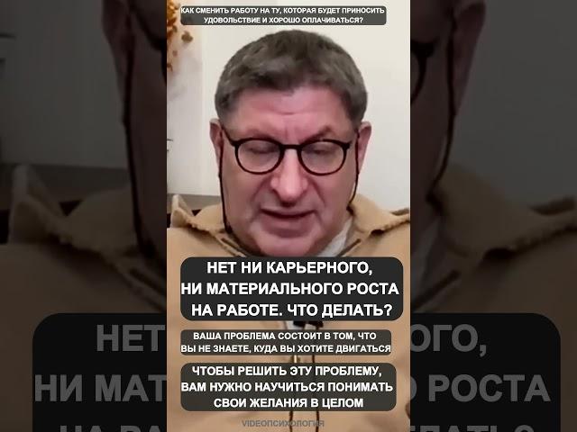 НЕТ КАРЬЕРНОГО РОСТА. ЧТО ДЕЛАТЬ? Михаил Лабковский