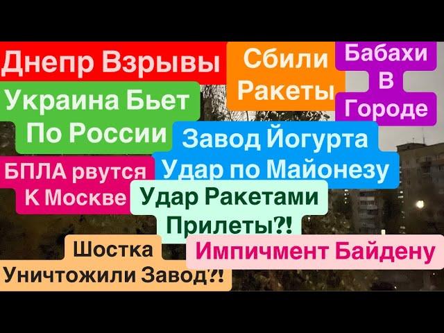 Днепр ВзрывыУдар РакетамиУкраина Бьет по РоссииВезде ВзрывыСтрашно Днепр 19 ноября 2024 г.