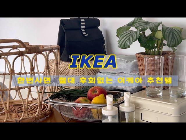 12 hidden IKEA recommended products