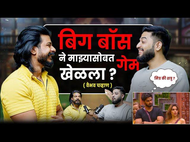 Vaibhav Chavan EXPOSES Dark Secrets of Bigg Boss Marathi Season 5