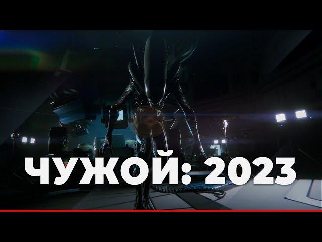 Alien: Isolation спустя почти 9 лет | Чужой, который в доску свой