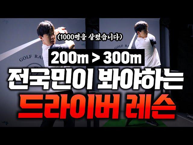 이 레슨으로 1000명을 살렸습니다 묻지도 따지지도 말고 꼭 보세요 출근길 Golflesson 허석프로