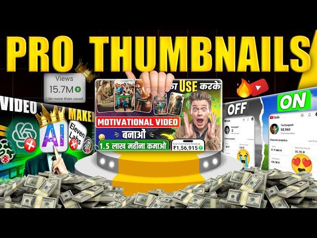 Thumbnail kaise banaen | Thumbnail Editing | Thumbnail Design | Thumbnail Maker App | ai Thumbnail