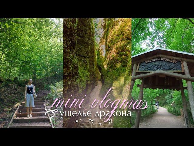 мини vlogmas// ущелье дракона//2024 ౨ৎ ⋆｡˚