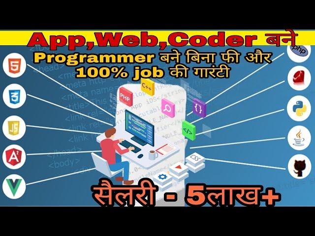 Website, App बनाना सीखे बिना किसी fee का साथ ही साथ job भी।। Programmer बने। Web developer बने।।