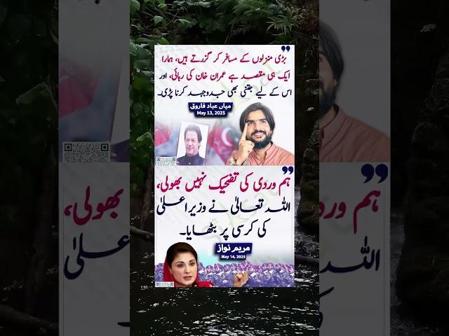 Mian Ibaad Farooq X Maryam Nawaz | #shorts #breakingnews
