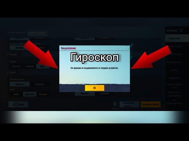 Как включить гироскоп абсолютно на всех устройствах PUBG MOBAILПАБГ МОБАЙЛ