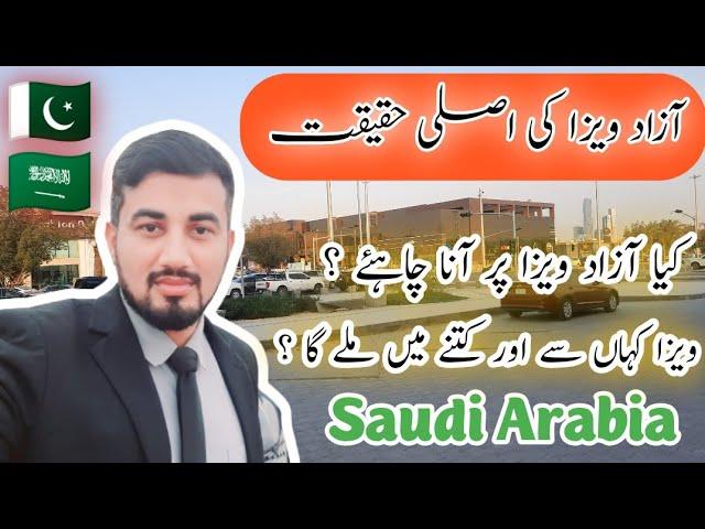 How to Get Saudi Arabia Visa 2023 | Azad Visa For Saudi Arabia | أزاد ویزہ کہاں سے ملے گا | KSA